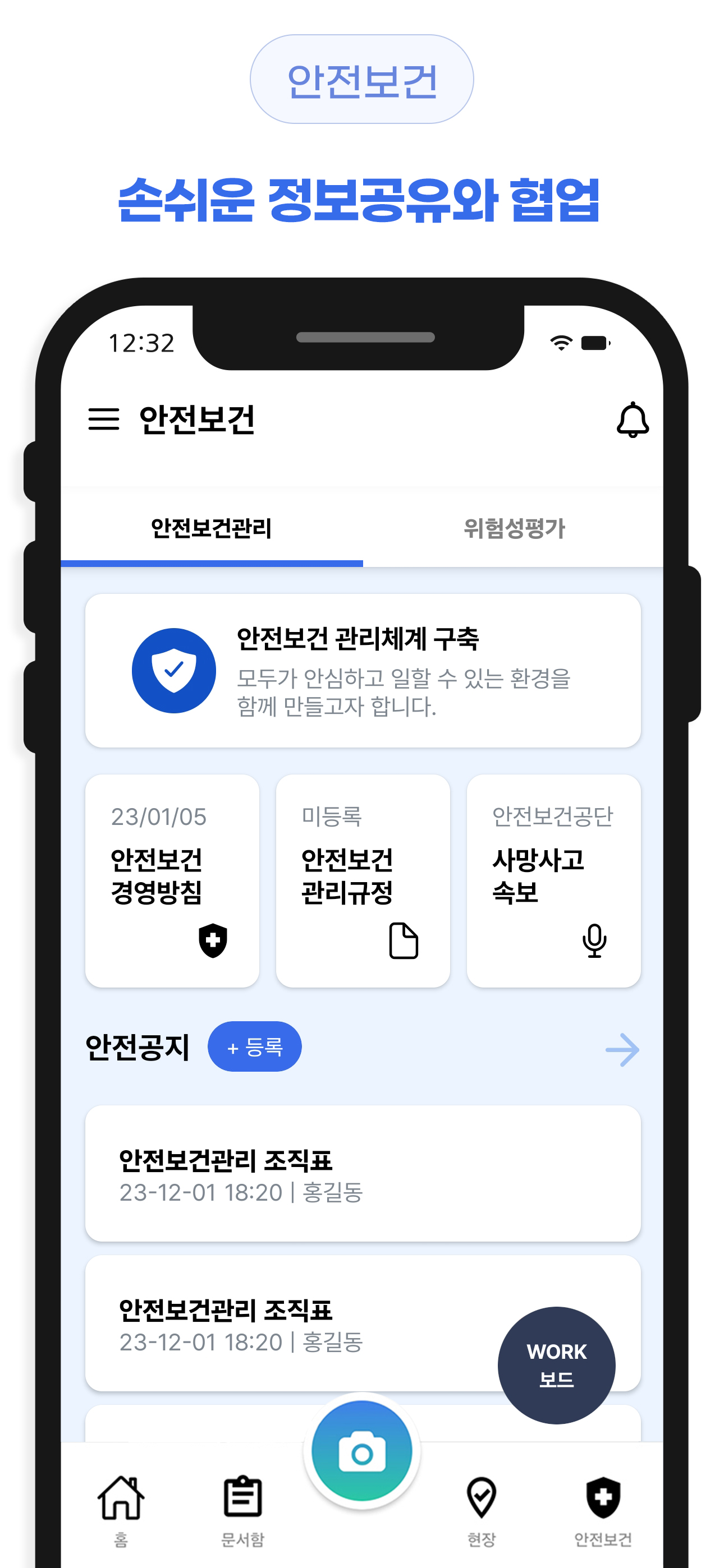 안전달인 (현장사진, 사진대지, TBM) screenshot 6