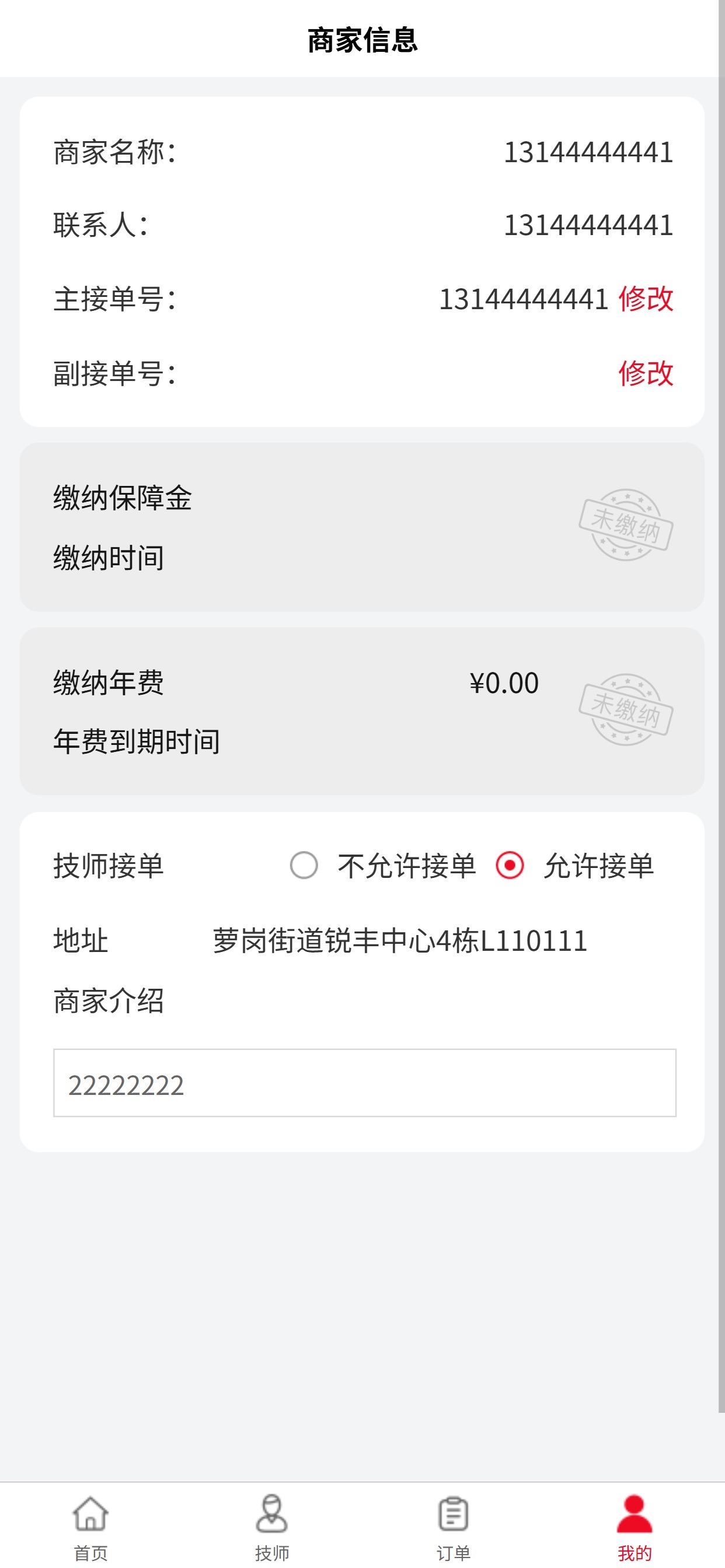Screenshot 1 of 互动商家端