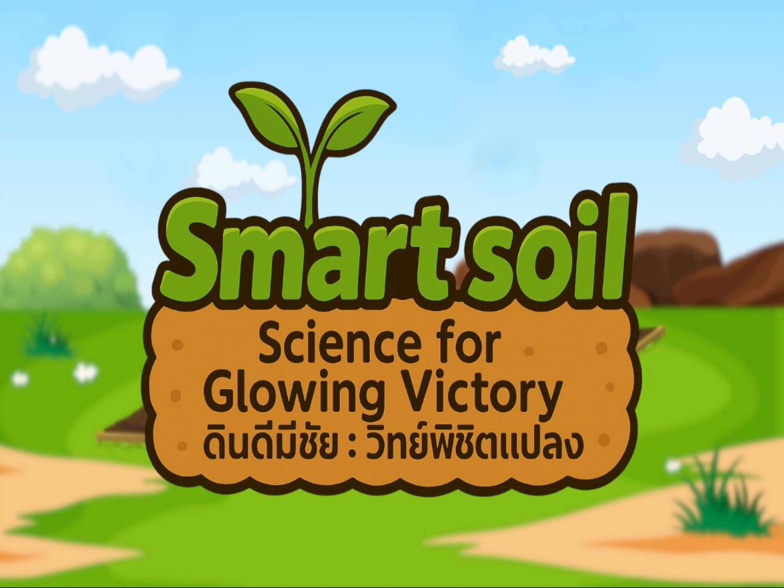 Smart soil Science for Glowing screenshot 11