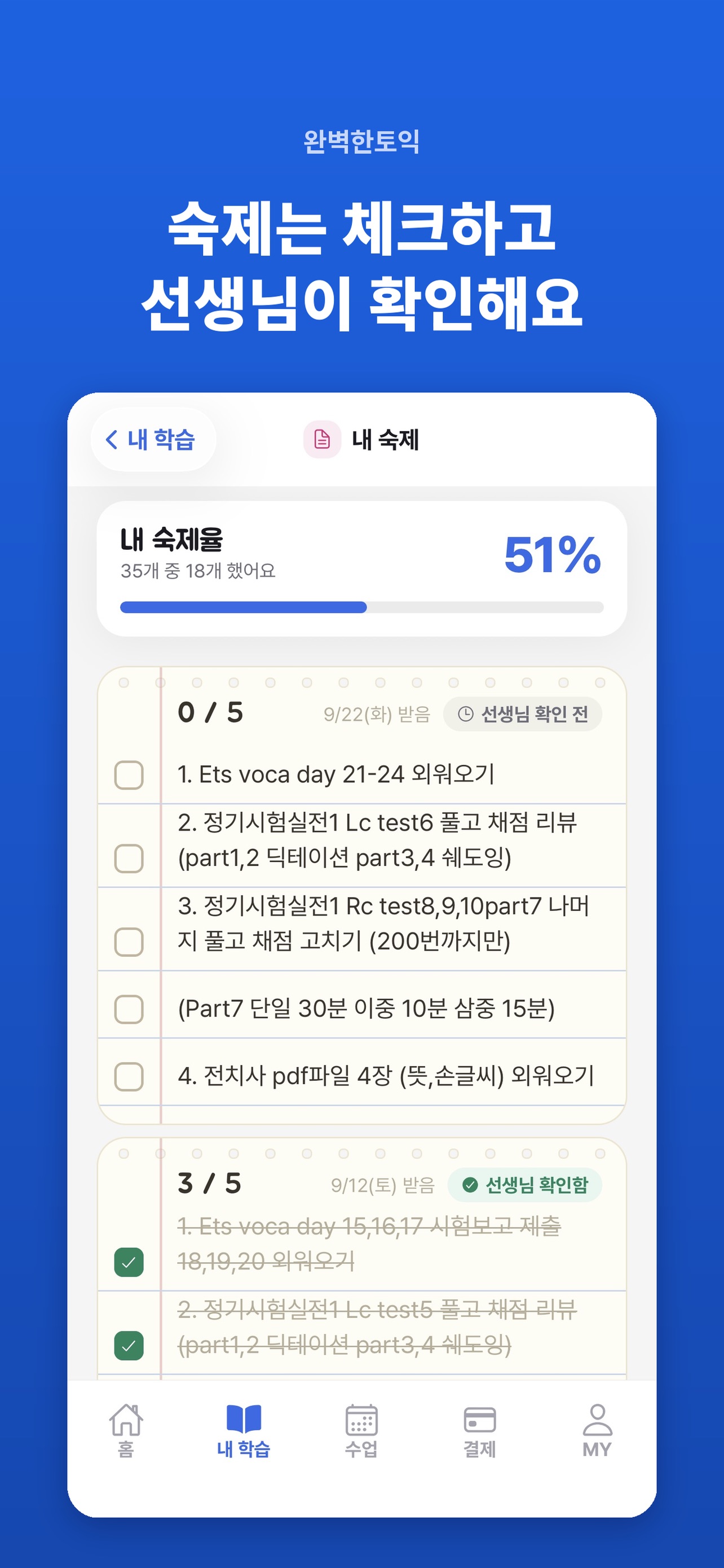 Screenshot 3 of 완벽한토익