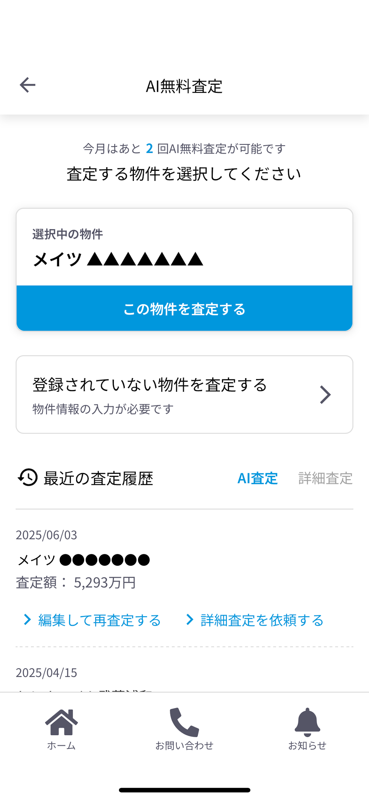名鉄のすまいLifeｰing［ライフィング］ screenshot 8