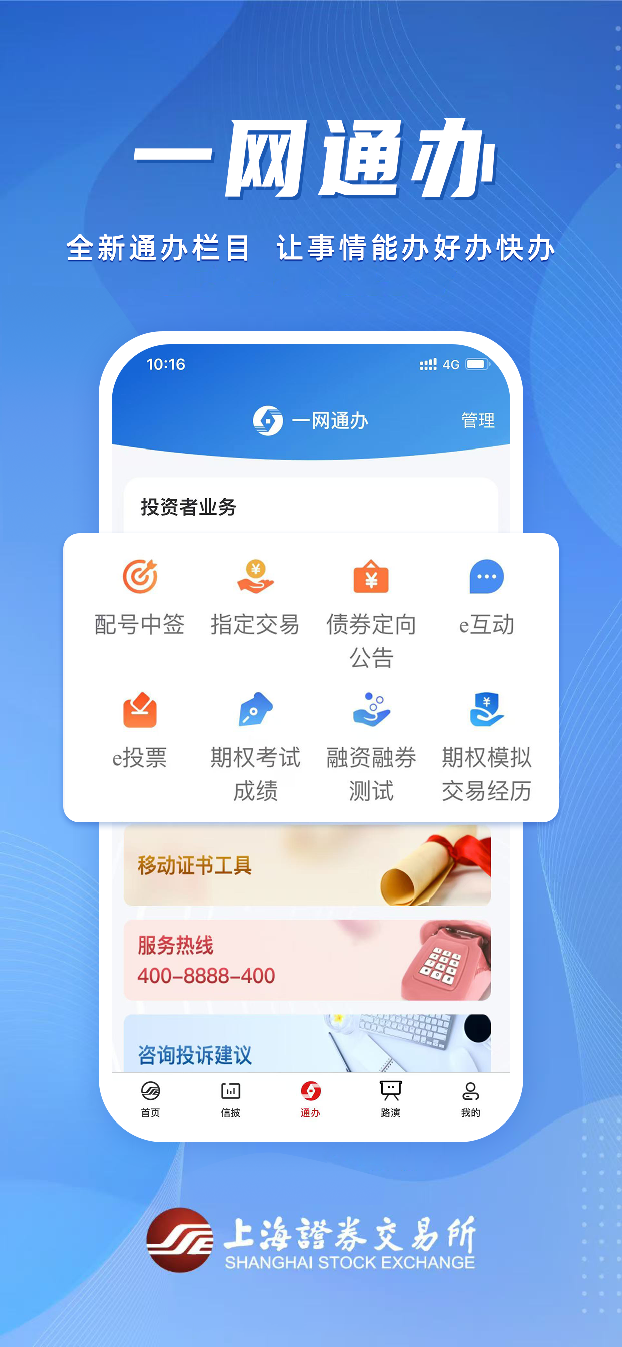 上交所