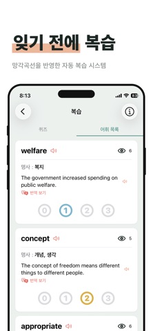 고등 영단어 iPhone screenshot