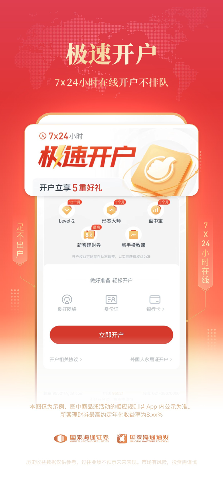 国泰海通通财-股票炒股证券开户交易 screenshot 2
