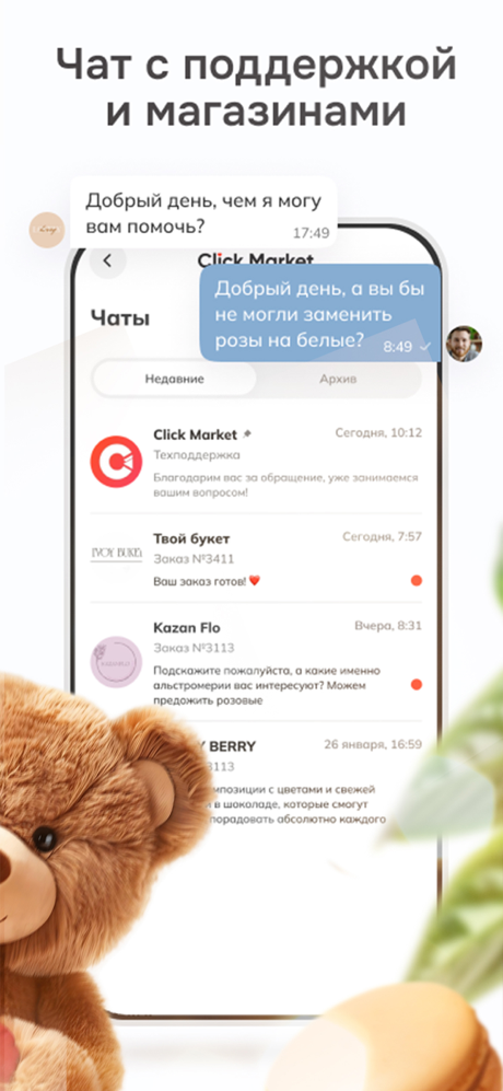 Click Market - доставка цветов screenshot 6