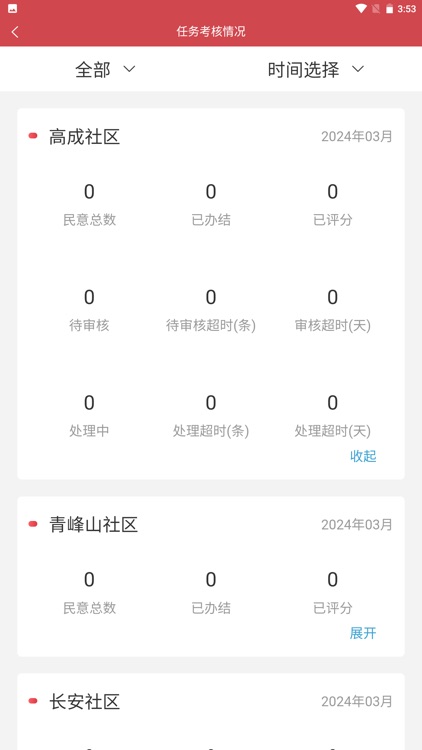数智街道 screenshot-3