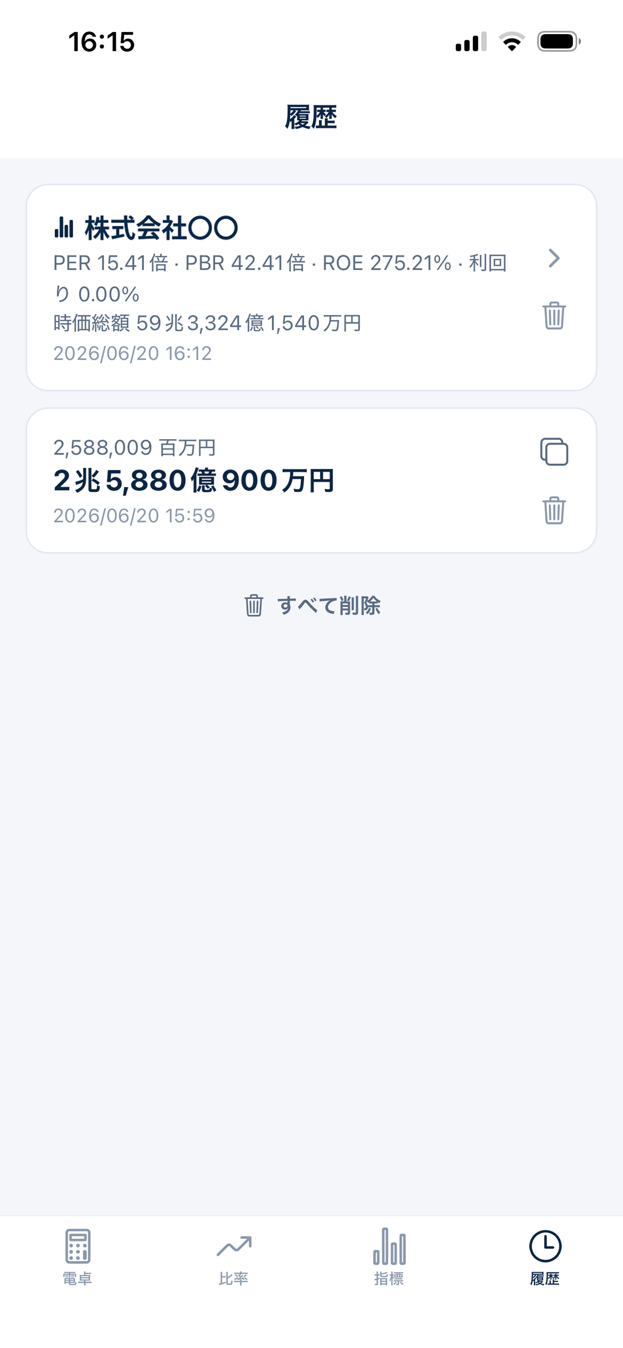 決算電卓 - 百万円・千円をかんたん変換 screenshot 5