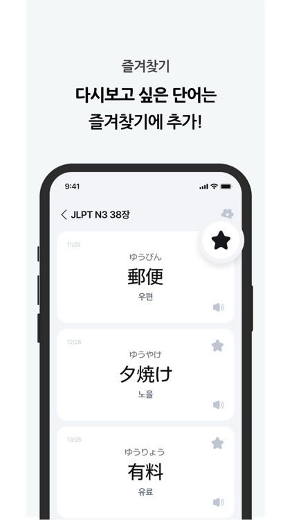 당고당고 - 일본어 단어장