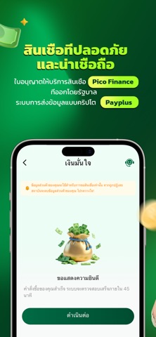 เงินมั่นใจ-สินเชื่อที่ปลอดภัย iPhone screenshot 4
