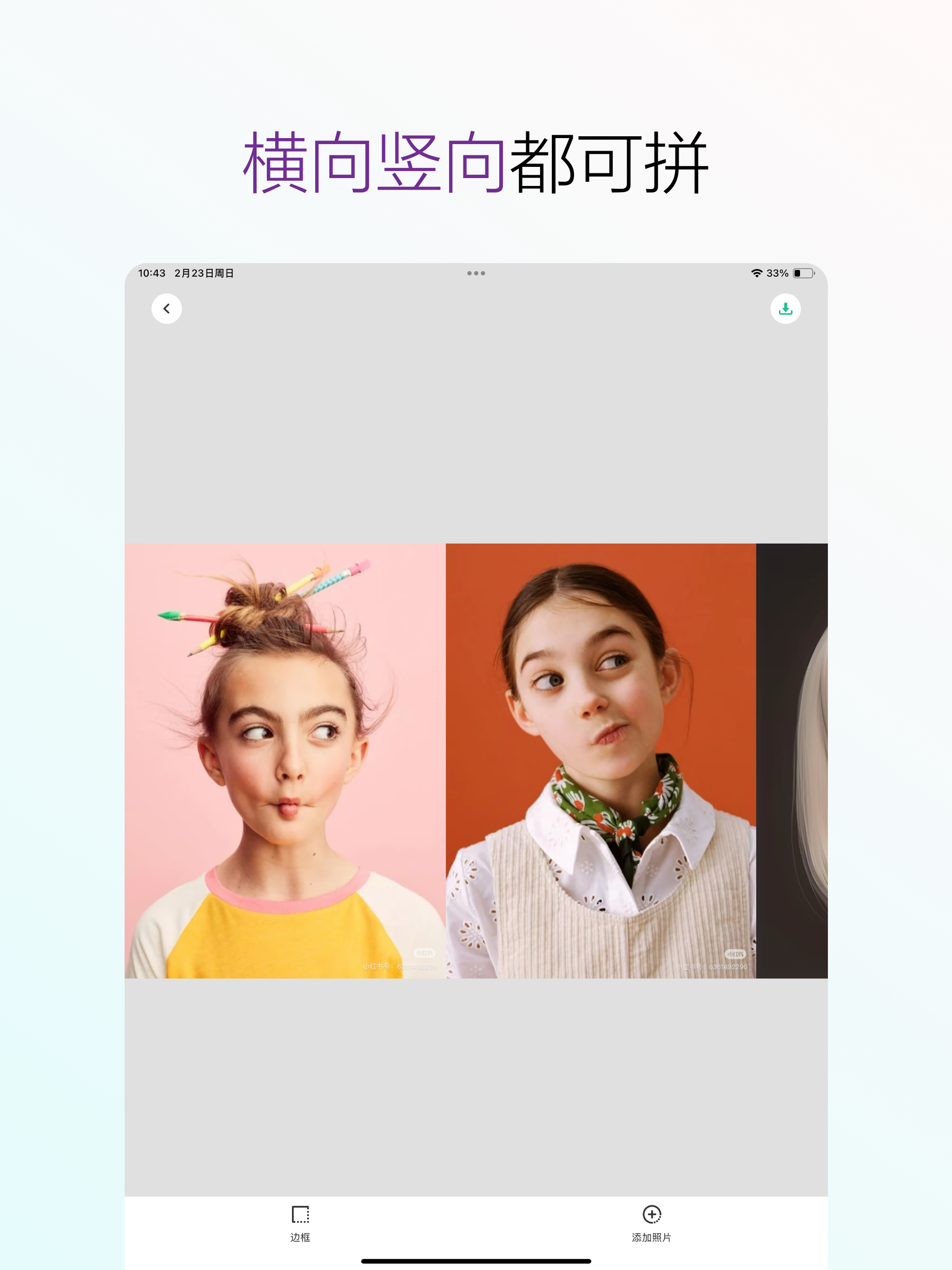 长图拼接大师