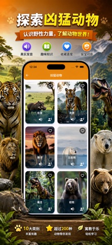 动物家:儿童学习动物与趣味知识，亲子陪伴 screenshot
