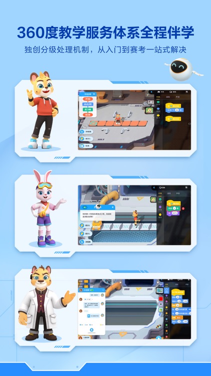 洪恩智能编程-少儿编程思维训练软件 screenshot-5