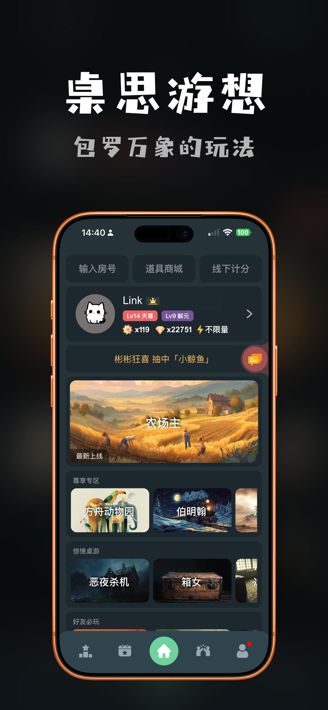 桌思游想