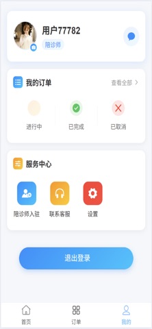 深港醫護 screenshot