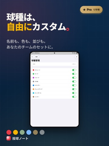 投球ノート iPad screenshot