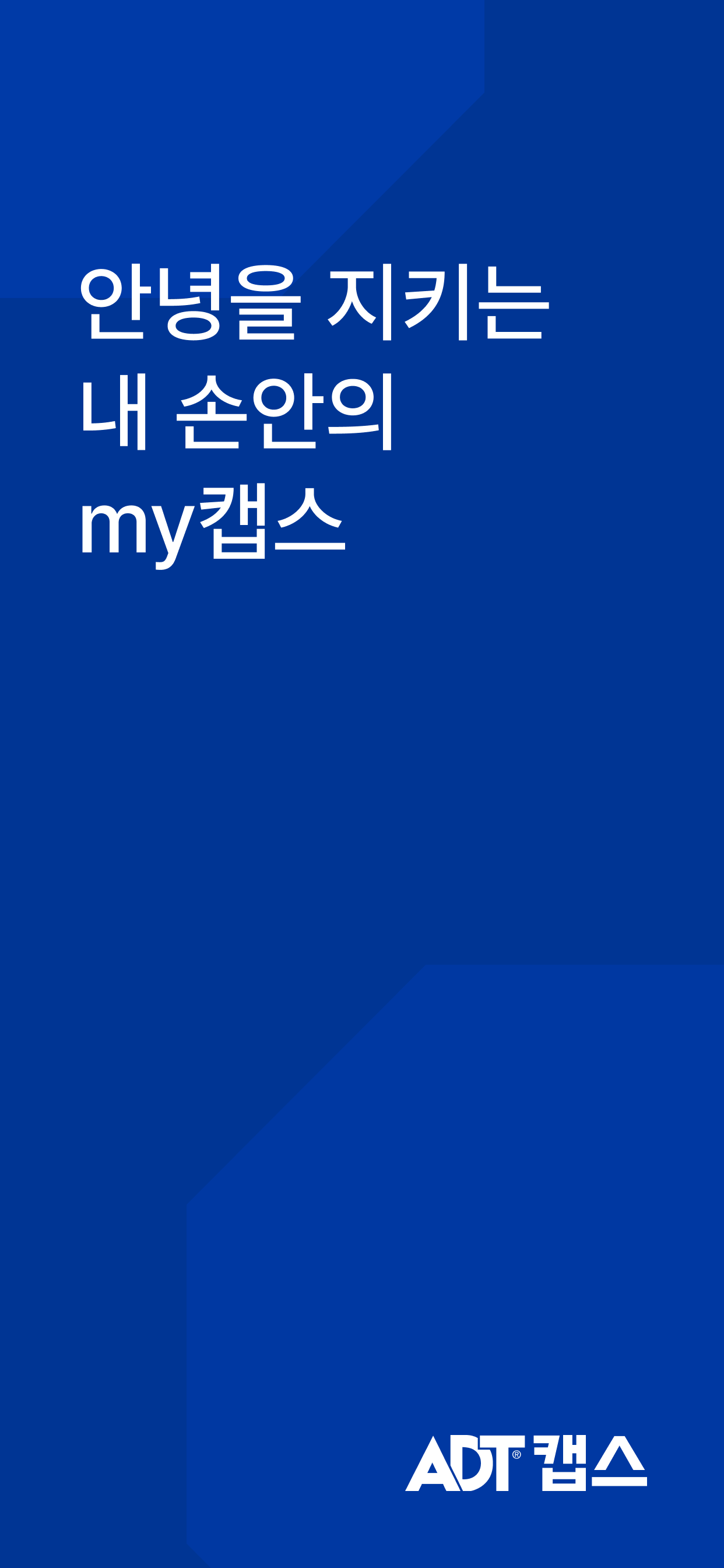 my캡스