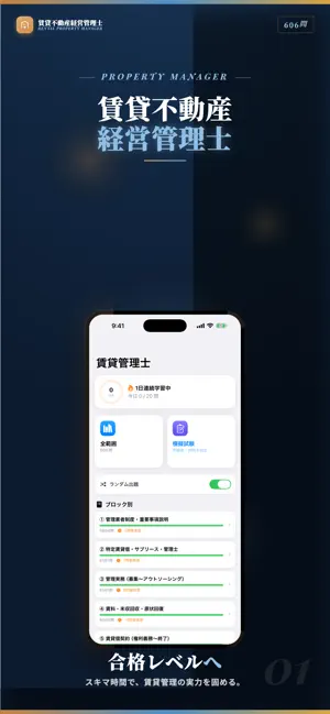 賃貸不動産経営管理士 試験対策・問題集 screenshot 1