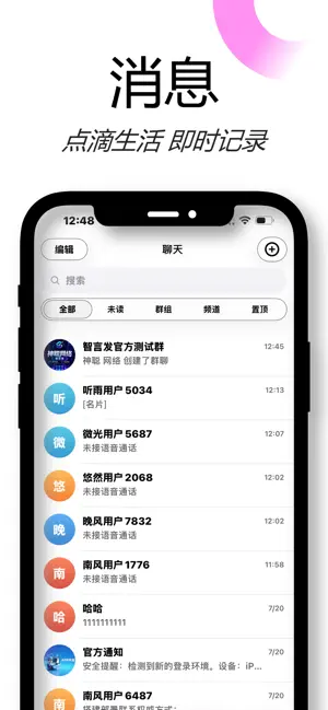 智言发-加密通讯 screenshot 1
