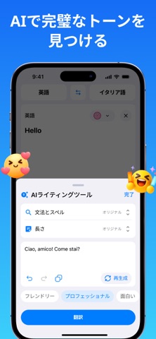 AI 翻訳 - 音声＆カメラ翻訳アプリ のスクリーンショット