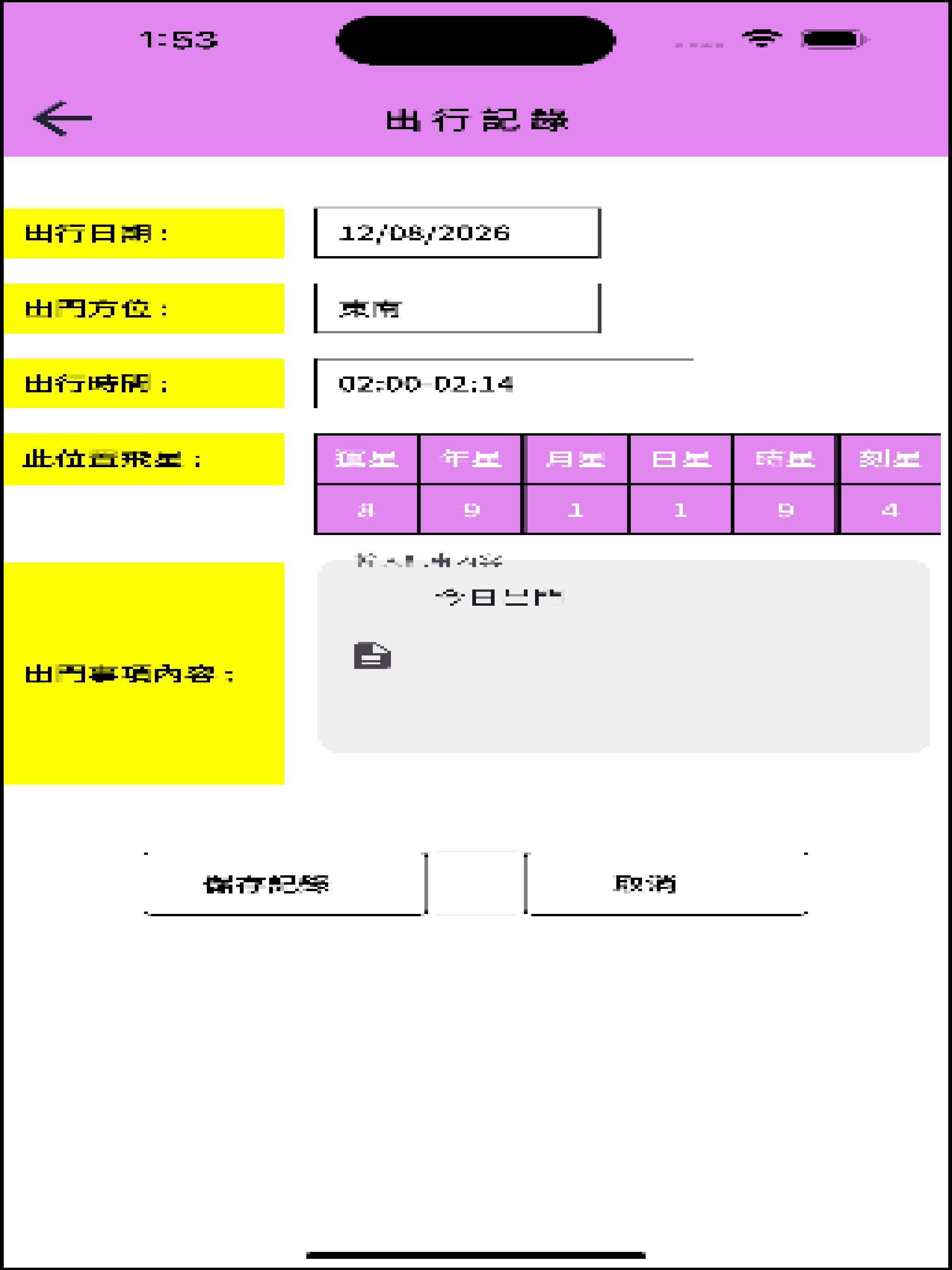 出行訣飛星萬年曆 screenshot 10
