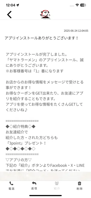 ヤマトラーメン 公式アプリ screenshot 2