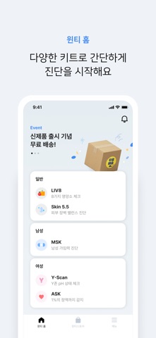 윈티진단 iPhone screenshot