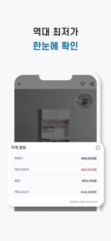 오집가격: 인테리어 가격 하락 알림 screenshot