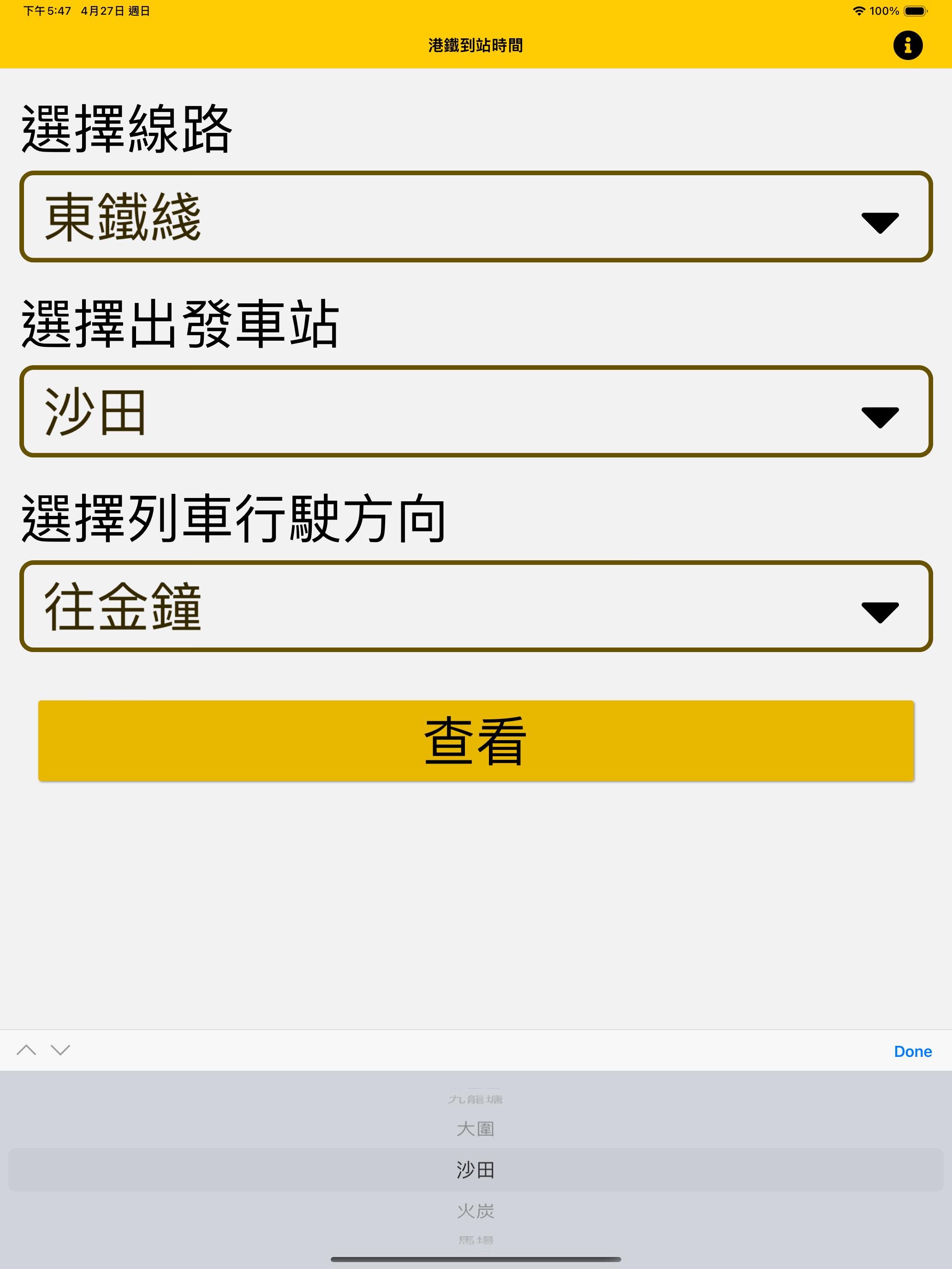 港鐵到站時間 - MTR Arrival Time