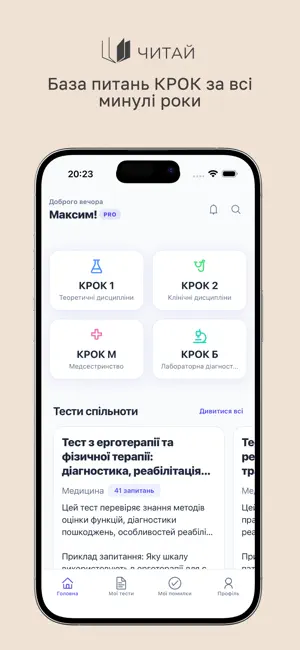 Читай - ЄДКІ/КРОК 2026 screenshot 1