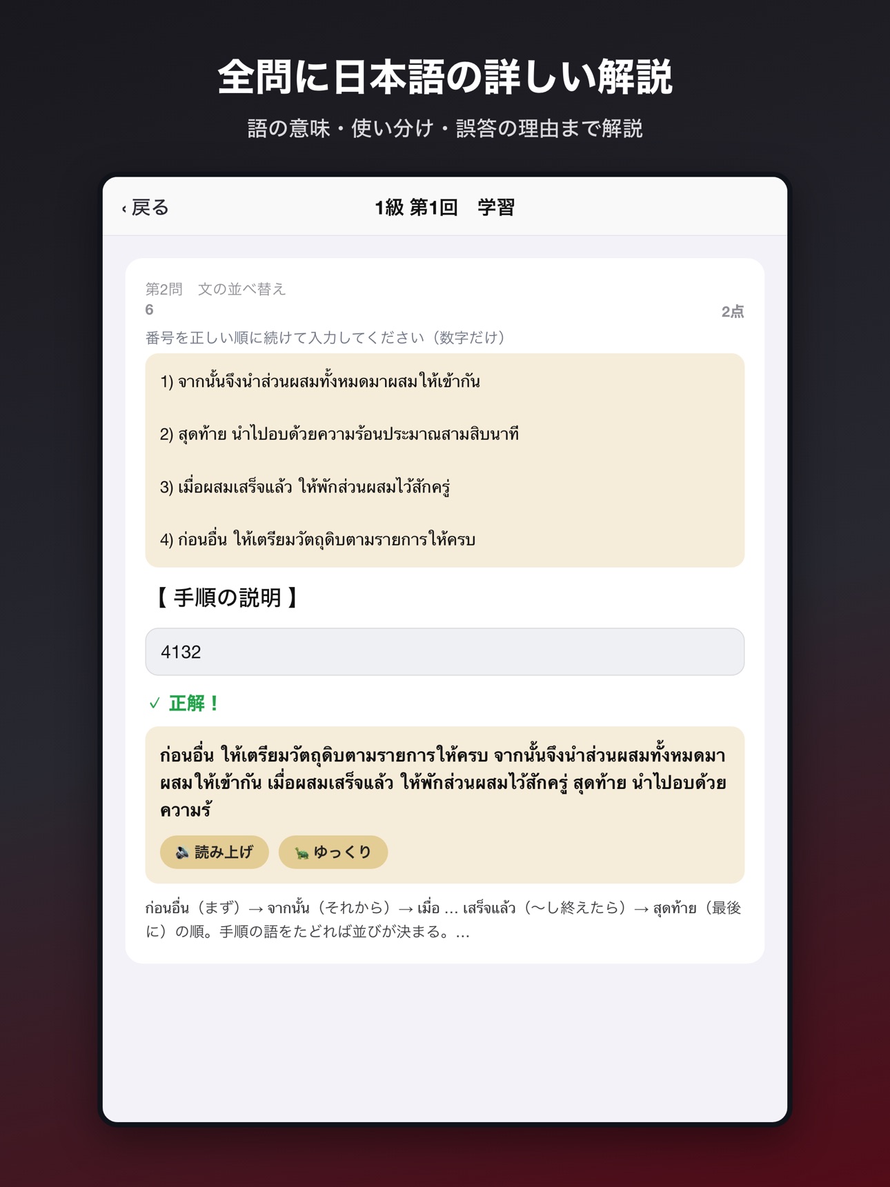 Screenshot 8 of タイ語模擬問題集 1級