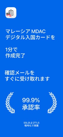 マレーシアMDAC入国カードヘルパー のスクリーンショット