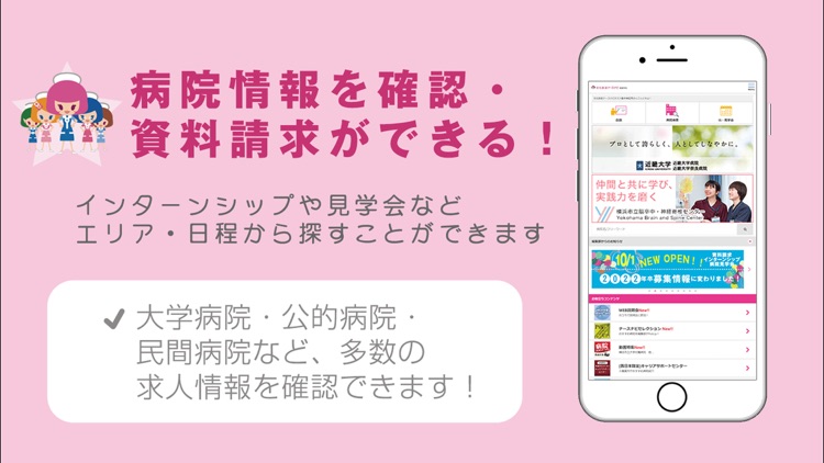 文化放送ナースナビ！アプリ