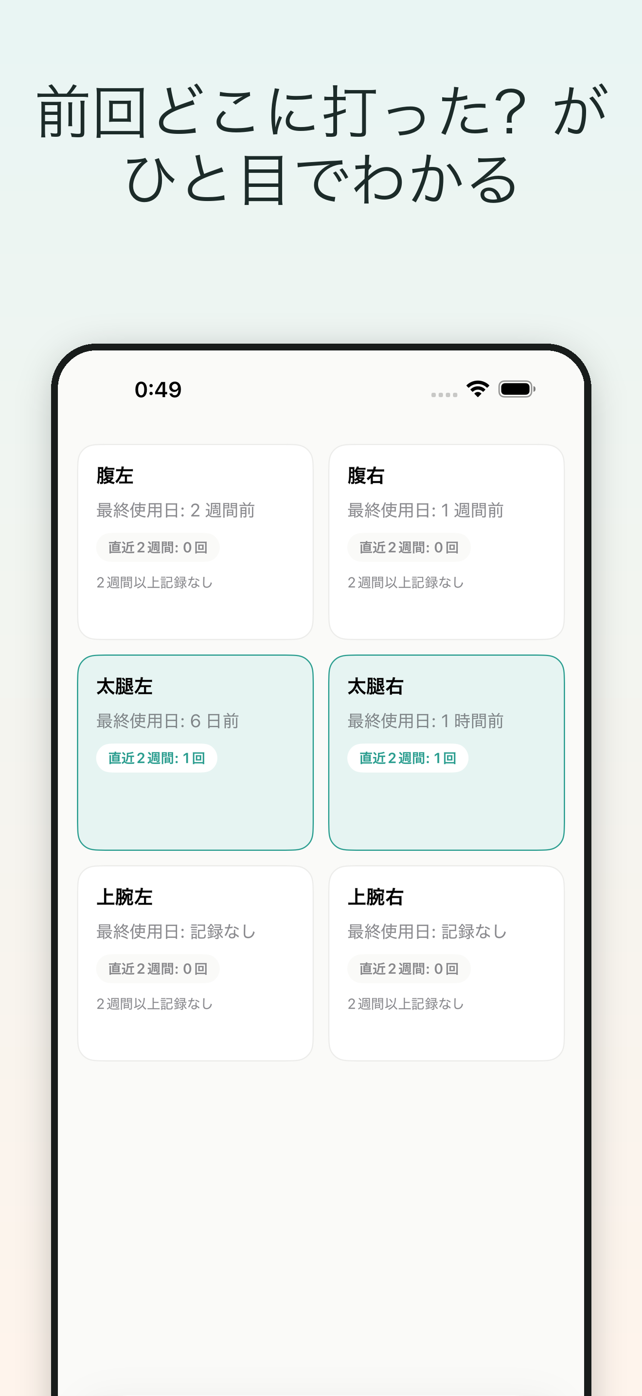 うちログ - 注射記録 screenshot 3