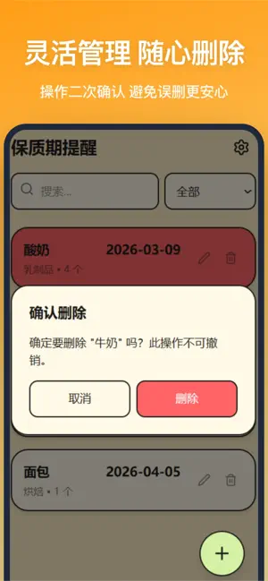 保质期提醒-临期提醒清单管理 screenshot 2