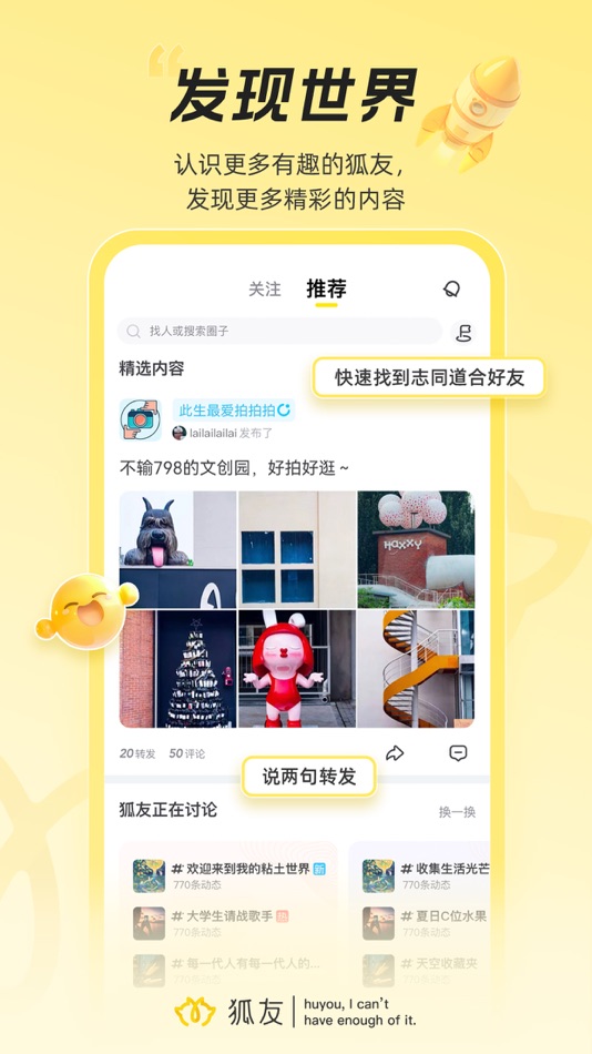 #5. 狐友——校园生活,从狐友开始 (iOS) 由: Beijing Sohu Internet Information Service Co.,