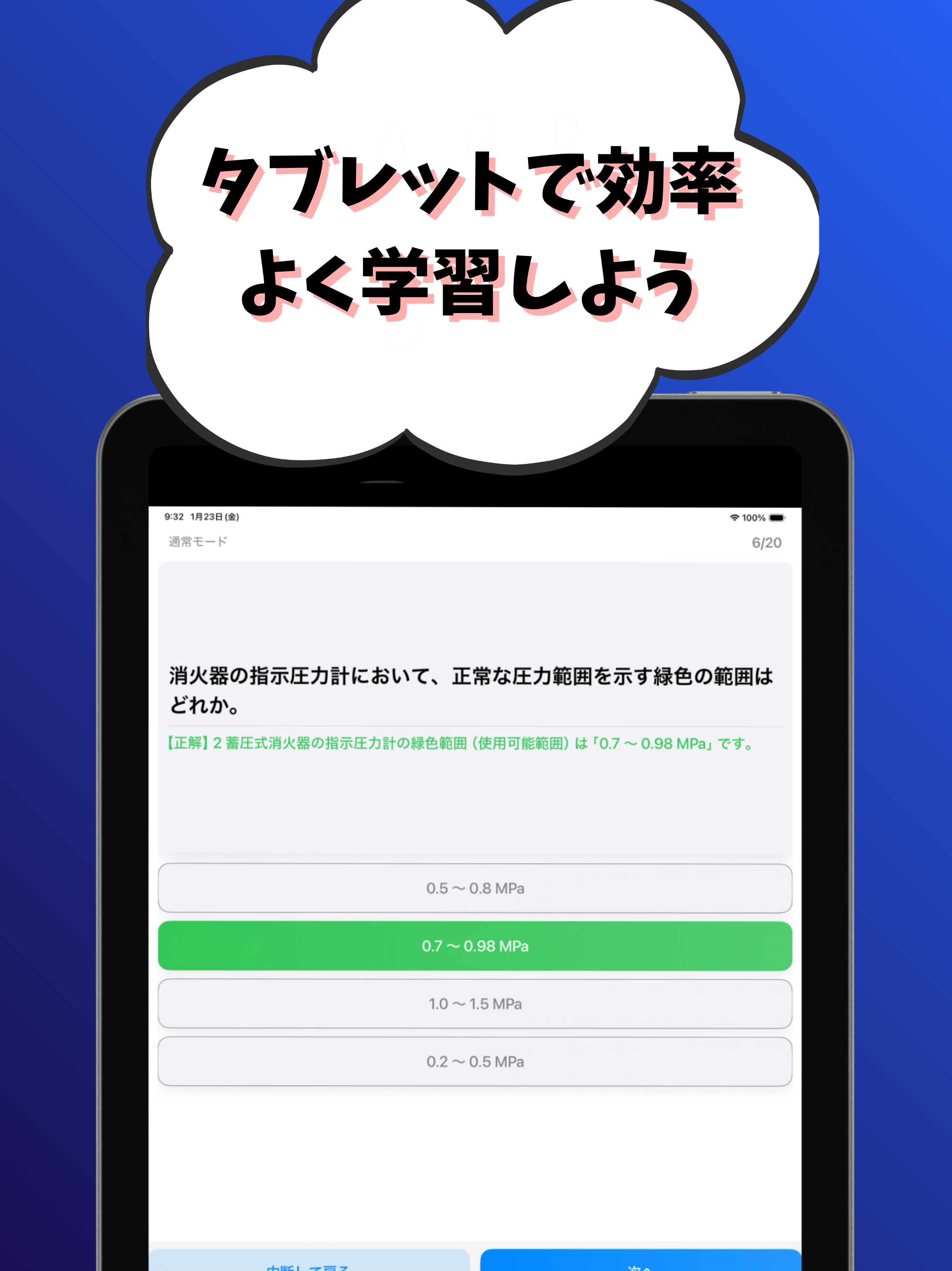 消防設備士-乙種-6類-試験対策-国家資格