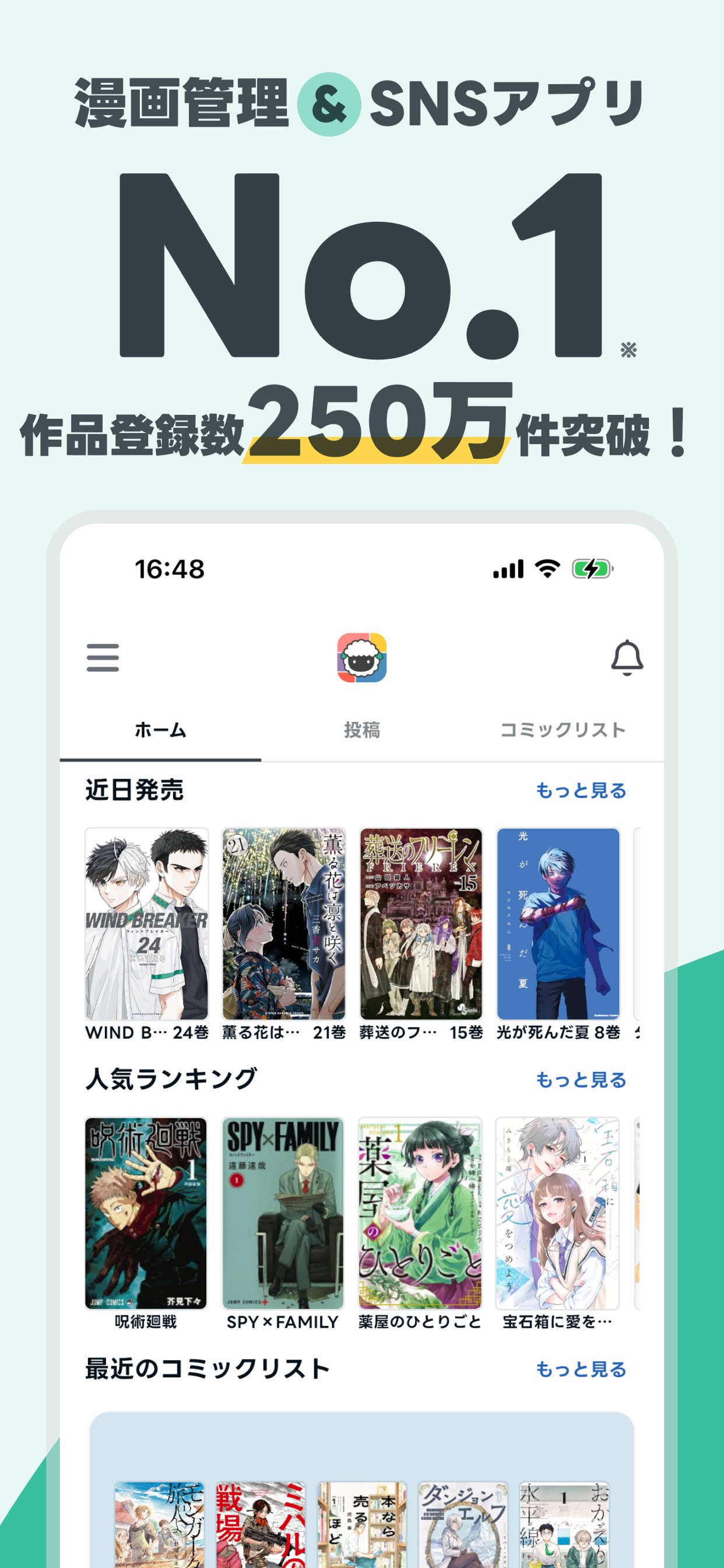 漫画管理＆SNSアプリ No.1