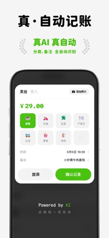 HeyCost记账：自动记账 AI记账 无广告 预览截图
