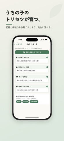 とまり木 - 子育ての発達相談 iPhone screenshot