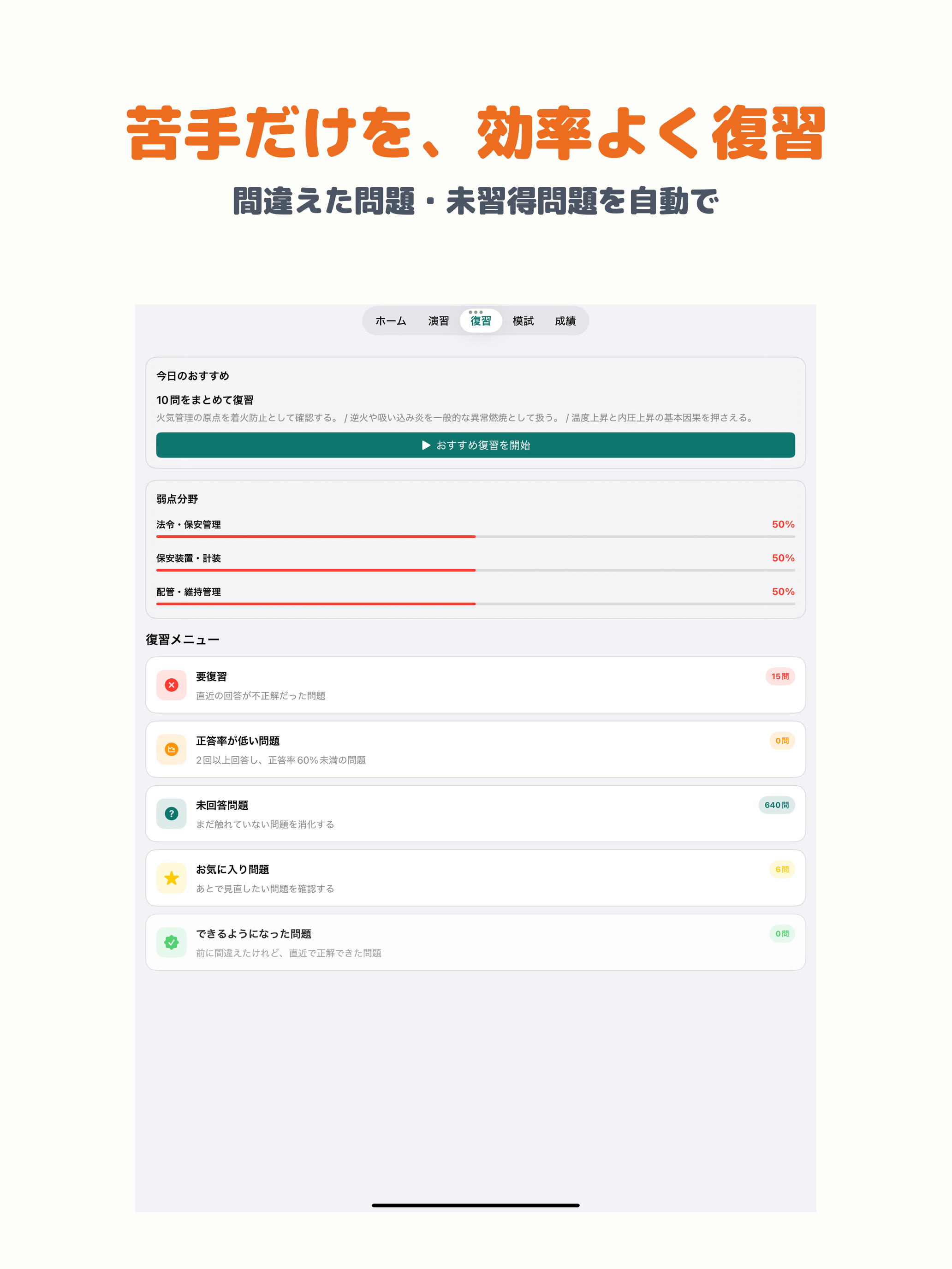 高圧ガス製造保安責任者 丙種化学（特別試験科目） screenshot 8