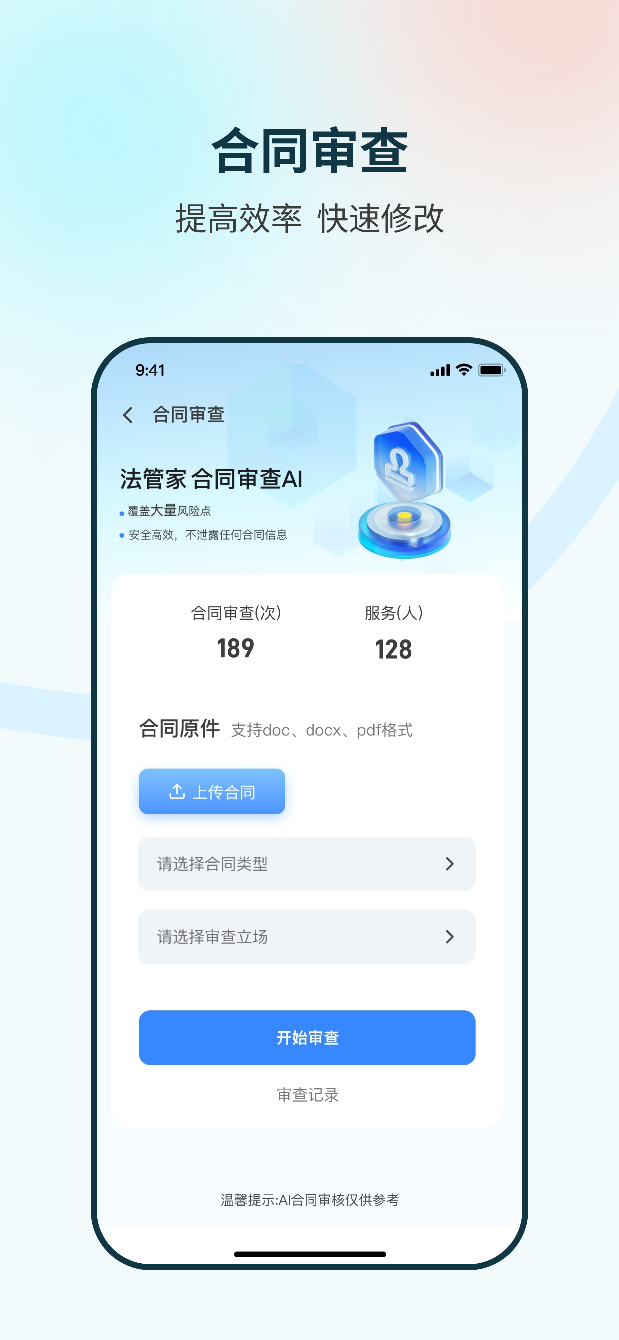 法管家