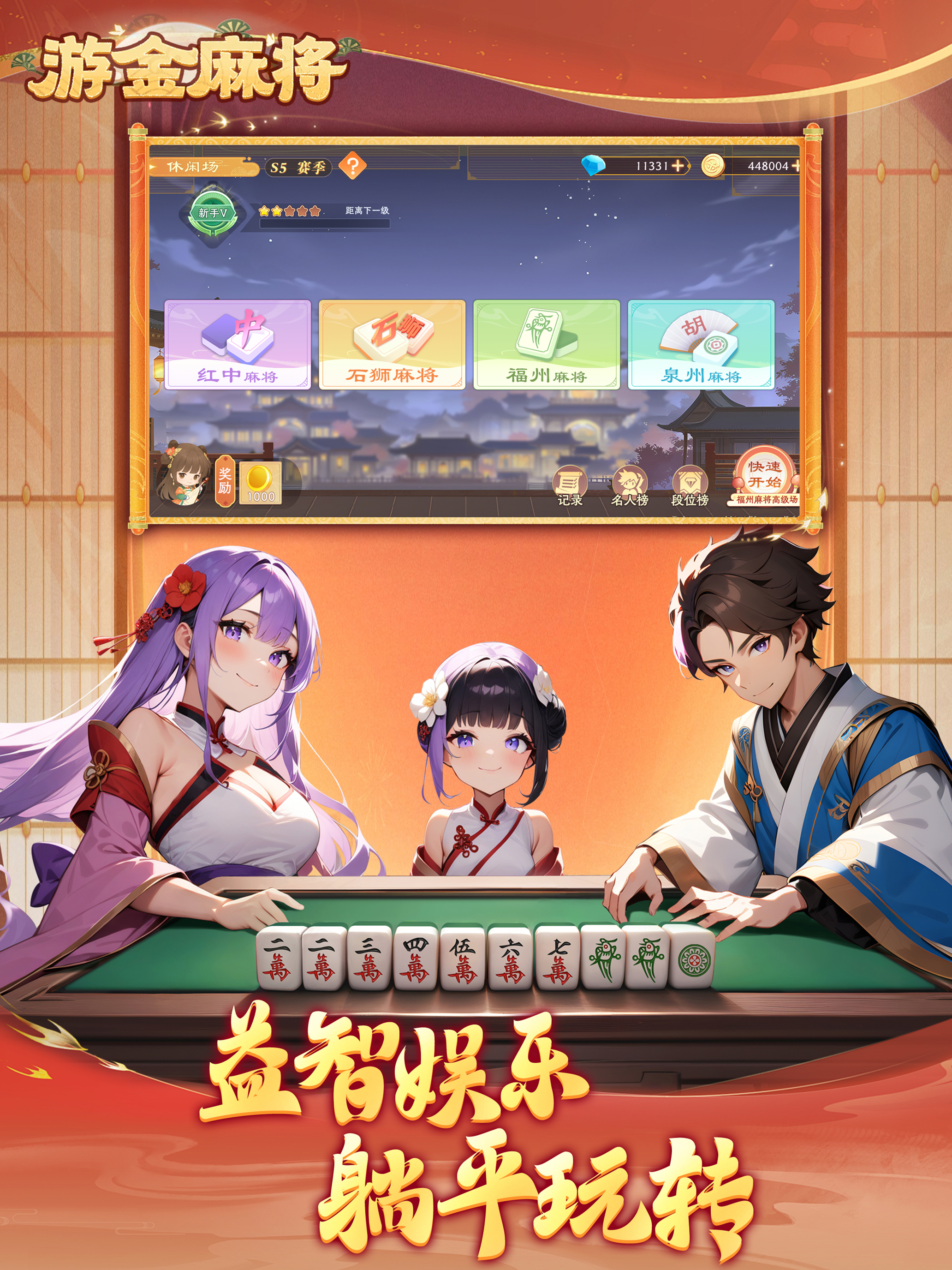 游金麻将
