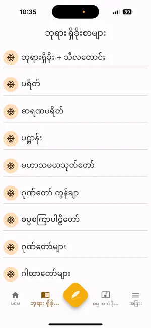 Dhamma Yaung Chi iPhone screenshot 3