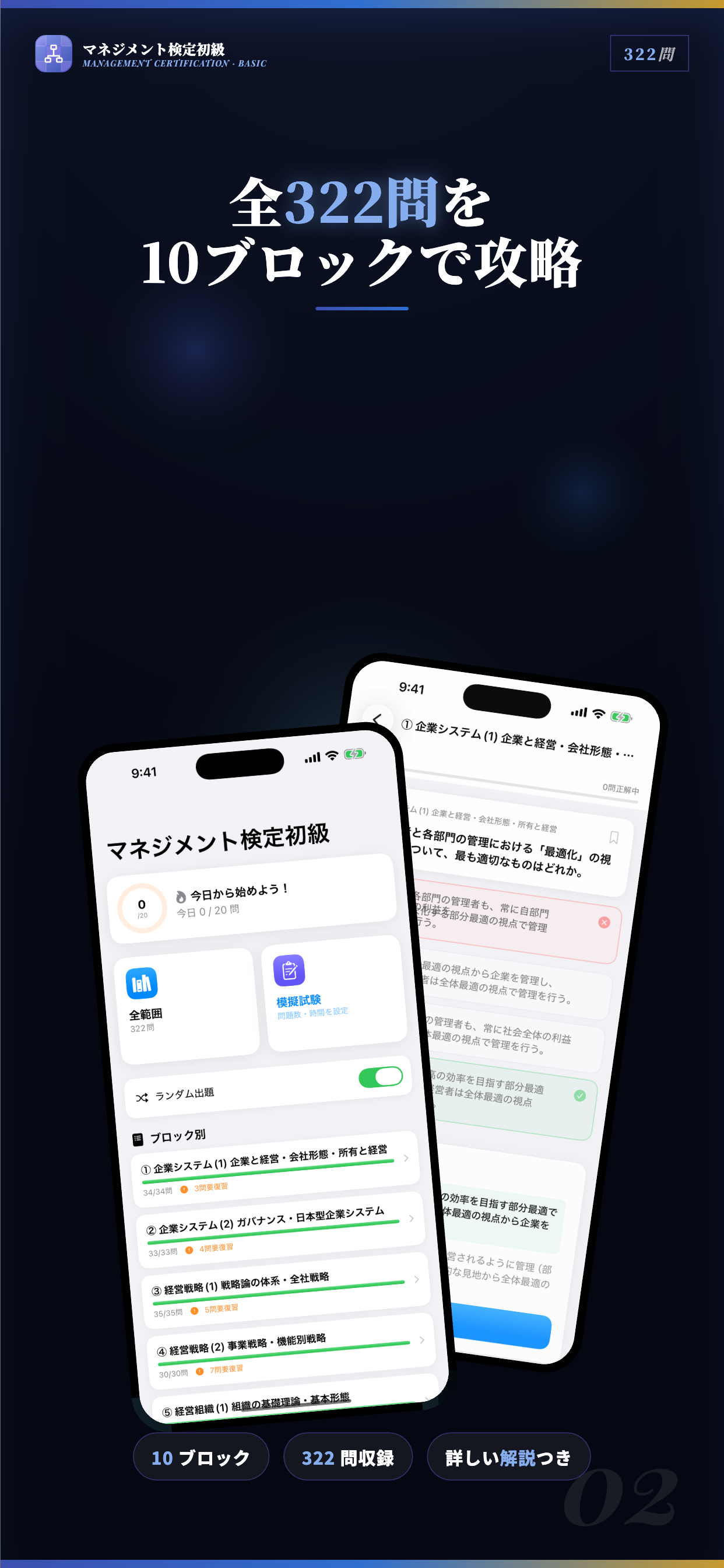 マネジメント検定初級 試験対策｜問題集 screenshot 2