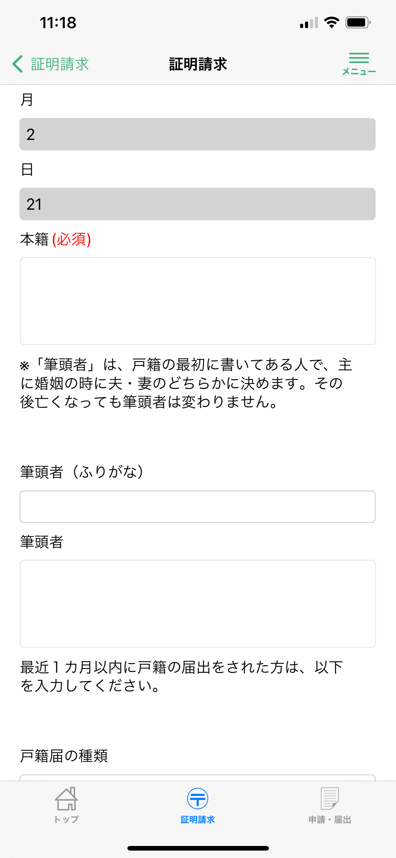 真庭市電子申請