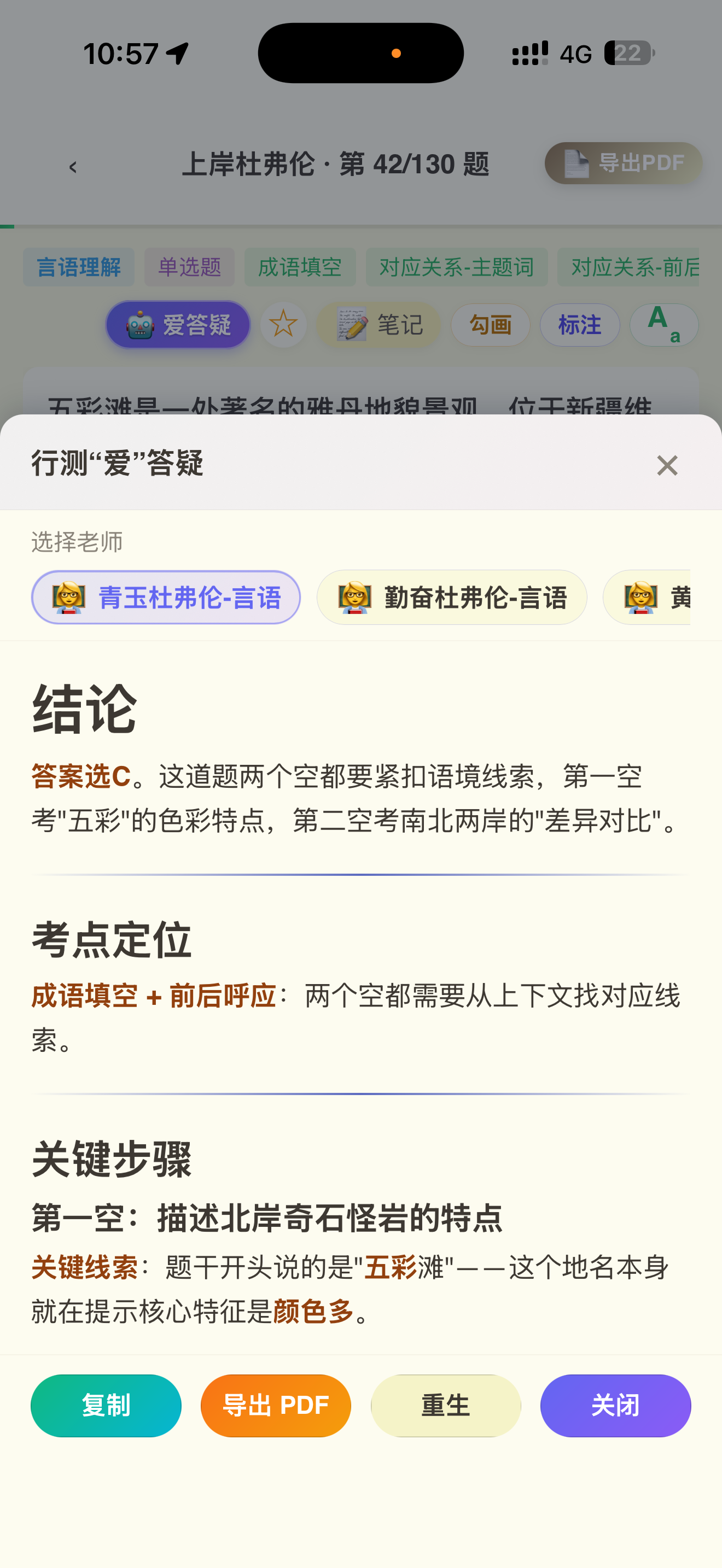 上岸杜弗伦 - 公考申论行测面试 screenshot 7
