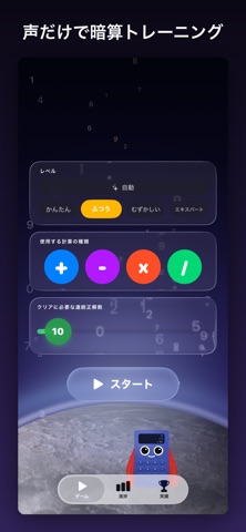 Calcular - 暗算トレーニング のスクリーンショット