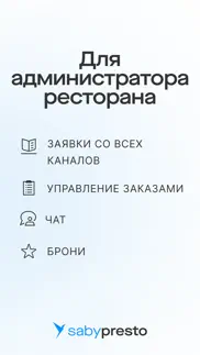 saby hostess айфон картинки 1