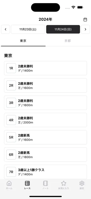 umanote - 競馬のメモ帳 screenshot 3 of 6