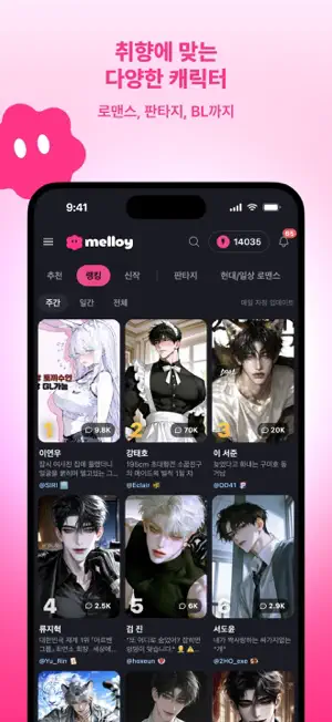Melloy: Voice AI Characters screenshot 4